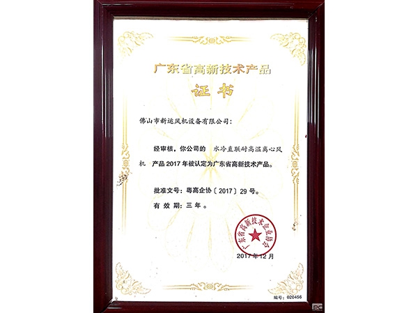 高新（xīn）技（jì）術（shù）產品證（zhèng）書
