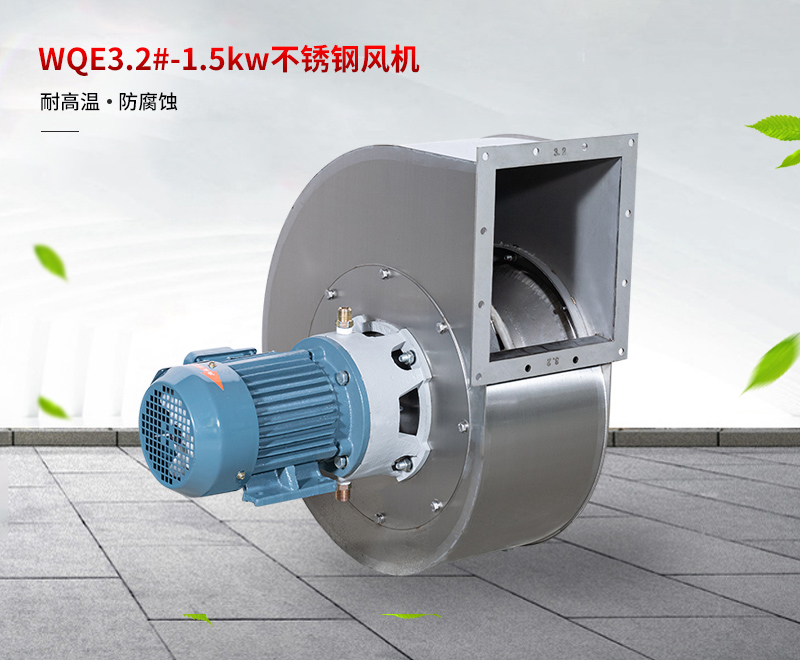 WQE3.2#-1.5kw不锈钢（gāng）.jpg